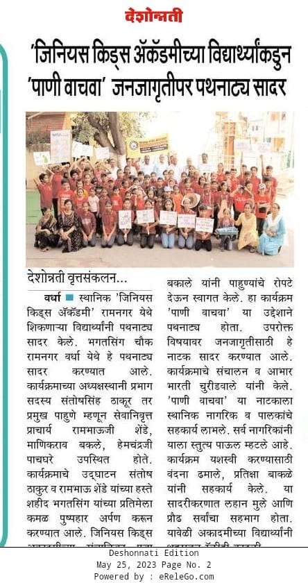Deshonnati - Genius Kids Academy Paani Bachao Street Play Wardha 2023