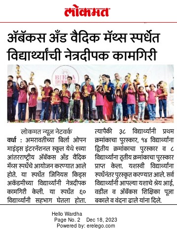 Lokmat - Abacus Vedic Maths December 2023 - Genius Kids Academy