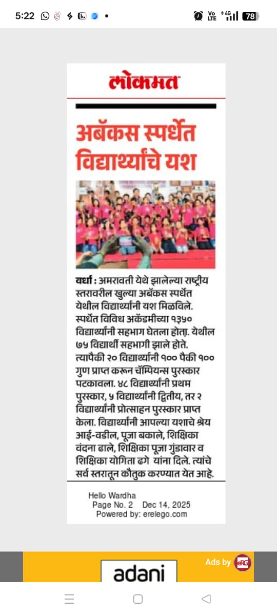 Lokmat - Abacus Spardhet Vidyarthyanche Yash - December 2025