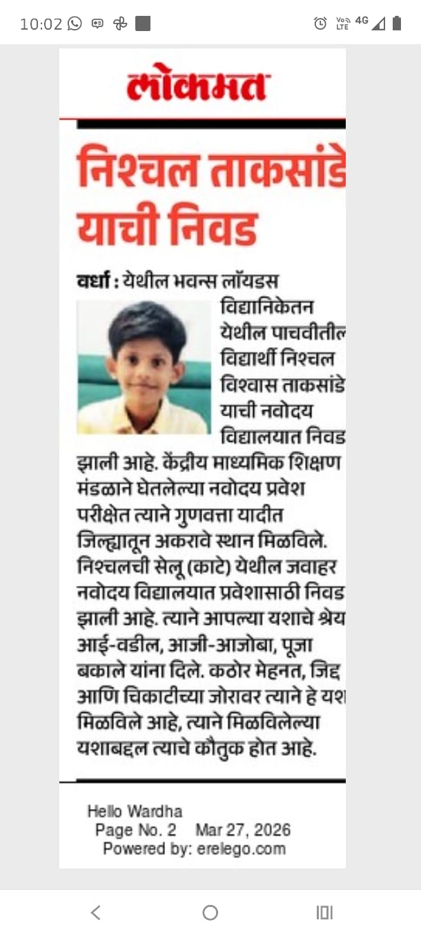 Lokmat - Nishchal Taksande Navodaya Wardha March 2026