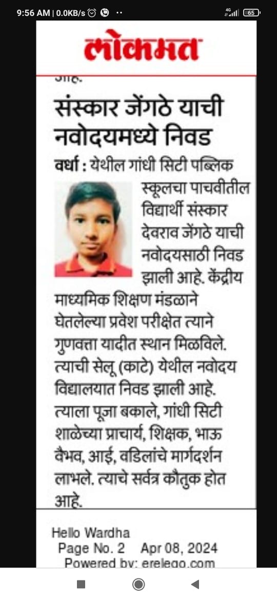 Lokmat - Sanskar Jengthe Navodaya Selection Gandhi City Public School