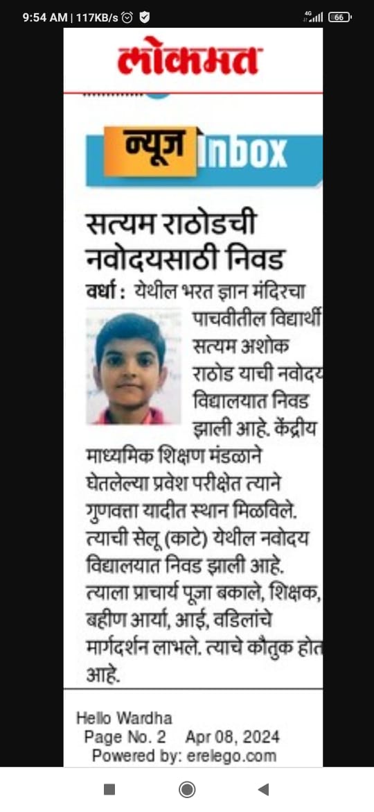 Lokmat - Satyam Rathod Navodaya Selection Wardha 2024