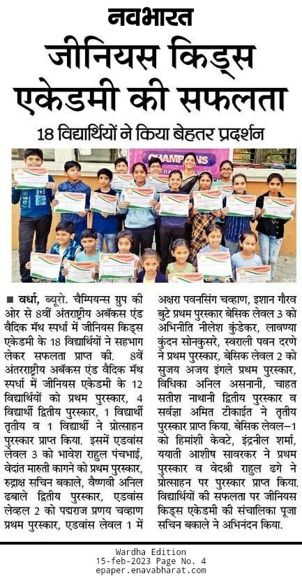 Navbharat - Genius Kids Academy ki Safalta - 18 Students Abacus 2023