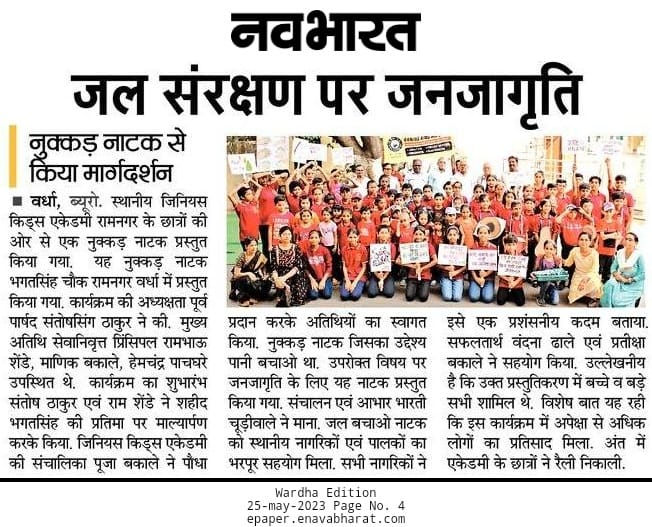 Navbharat - Genius Kids Academy Jal Sanrakshan 2023 Wardha