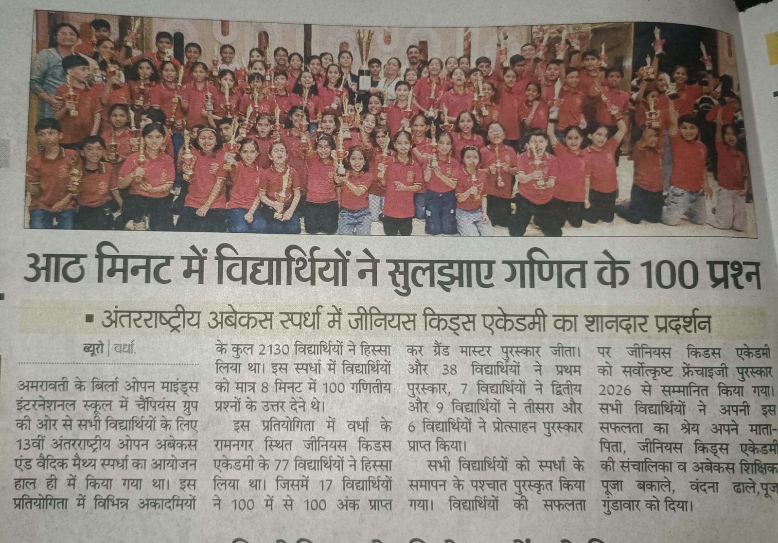 Sahyadri Rakhandar - Aath Minute mein 100 Prashn - Genius Kids Academy Wardha