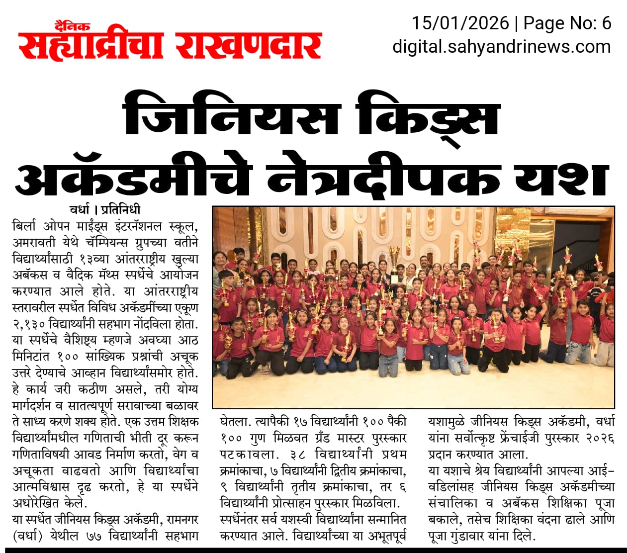 Sahyadri Rakhandar - Genius Kids Academy Abacus Win 2026
