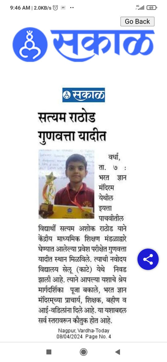 Sakal - Satyam Rathod Gunavatta Yadit - Navodaya Selection 2024